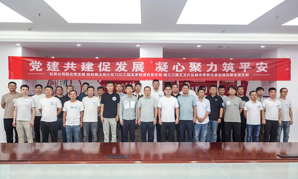 党建_党群事情_888集团