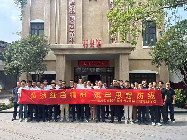 党建_党群事情_888集团